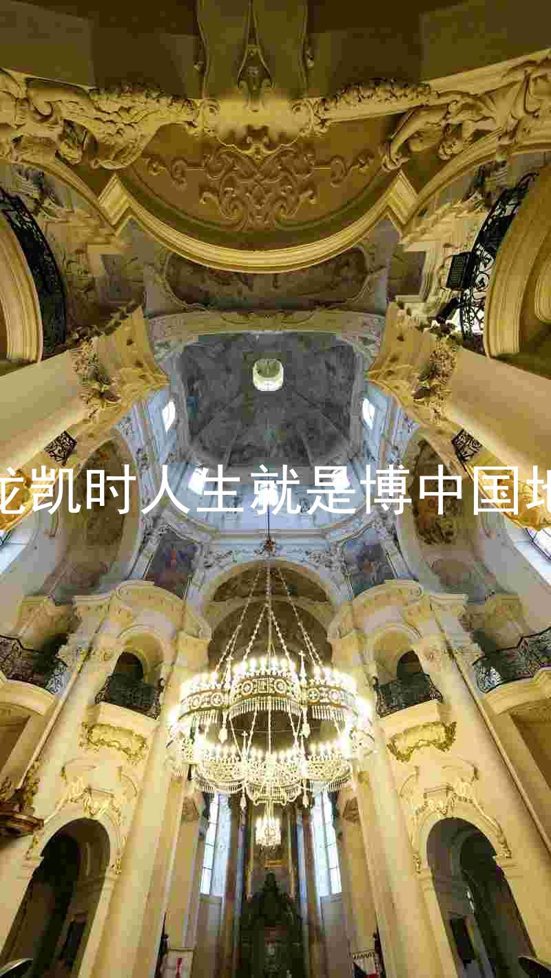 尊龙凯时人生就是博中国地区